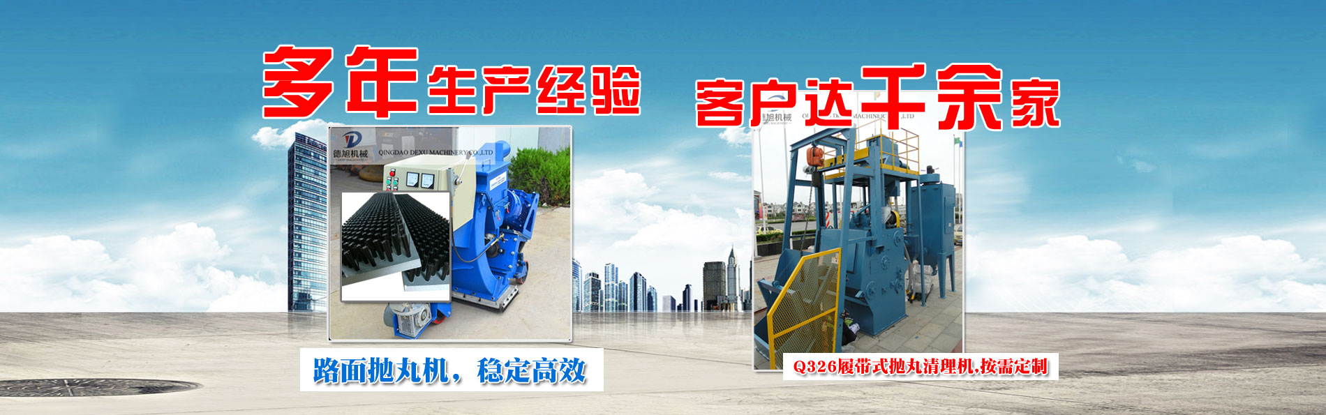 路面抛丸机稳定高? title=